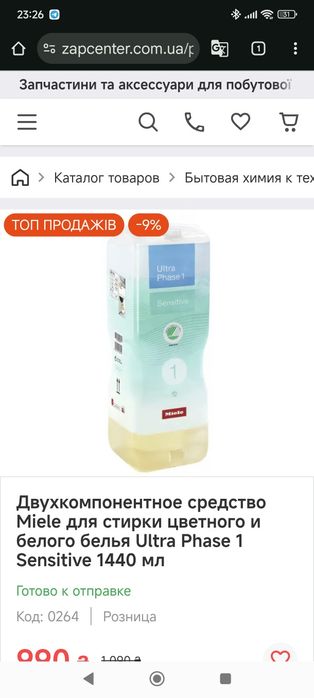 Побутова хімія miele