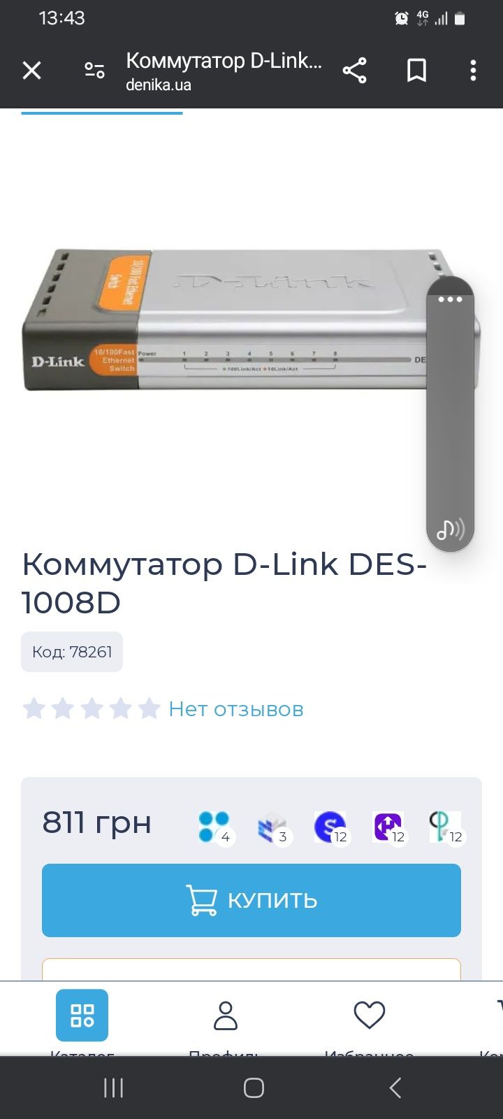 Продам Коммутатор D-Link DES-1008D