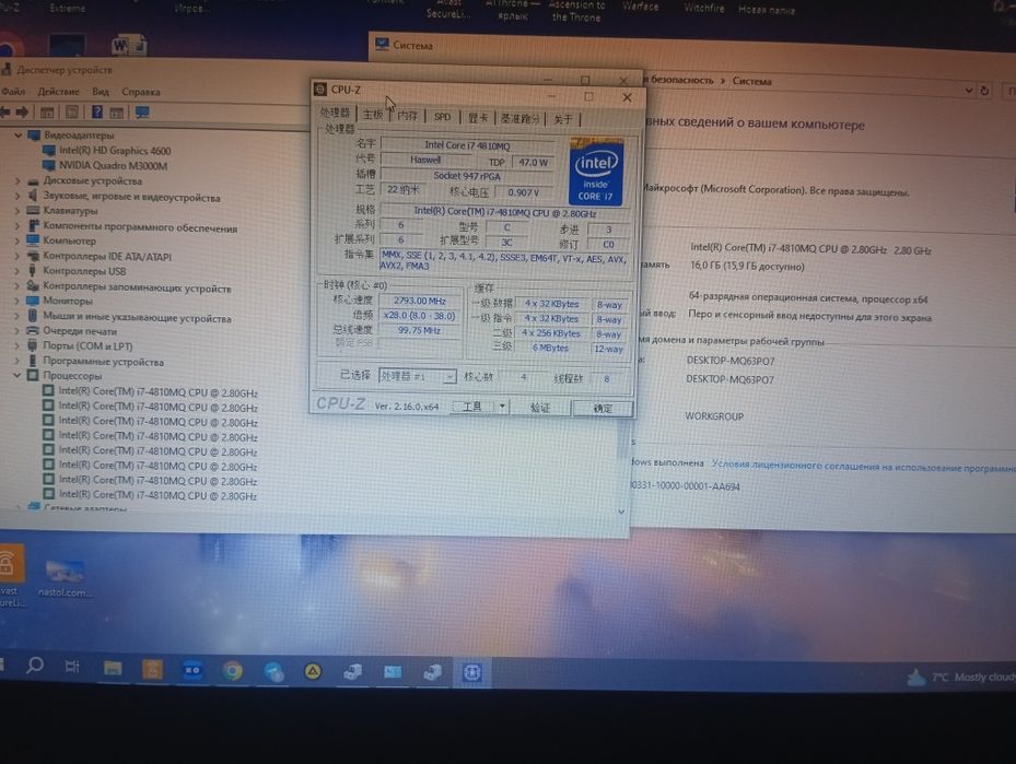 Intel core i7 4810 MQ