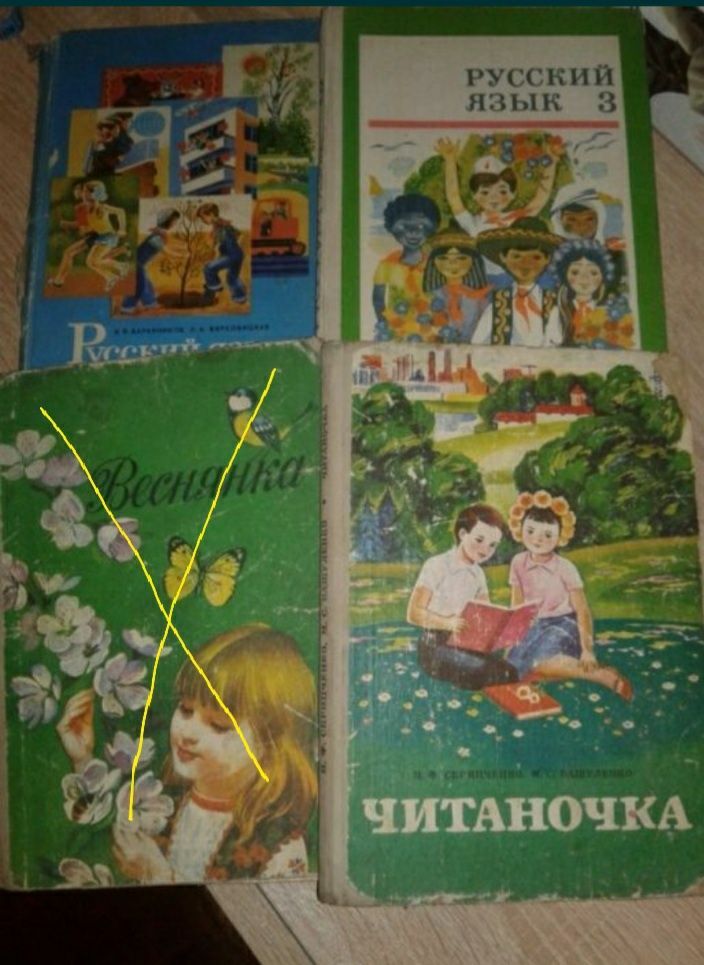 Книги ссср 78- 81 год русский язык, читаночка,