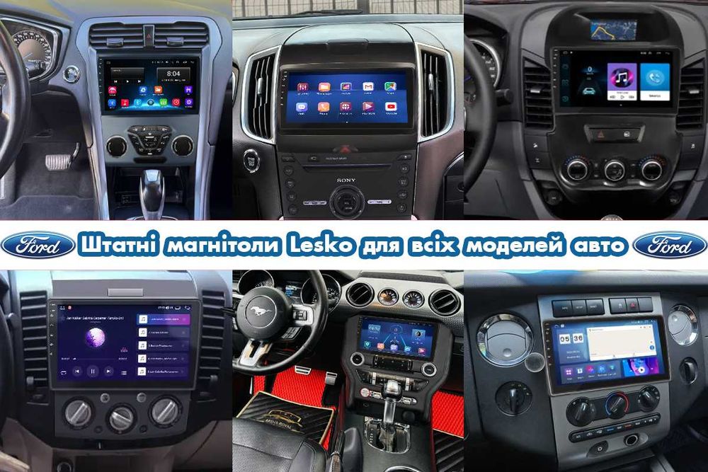 Штатні магнітоли на Форд всі моделі Форд CarPlay Android Auto
