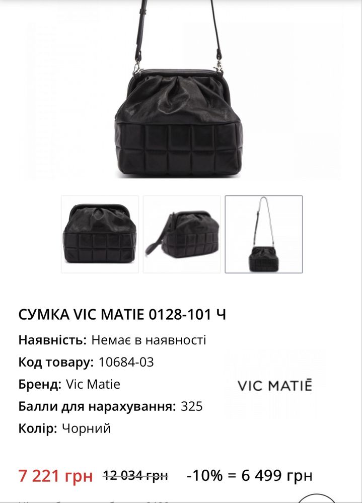 Сумка vic matie