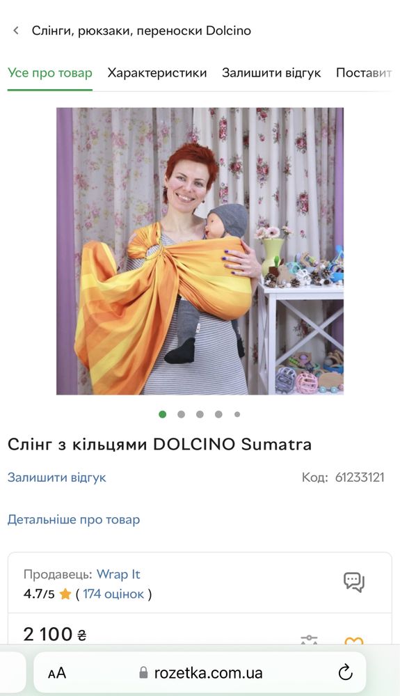 Слінг dolcino sumatra