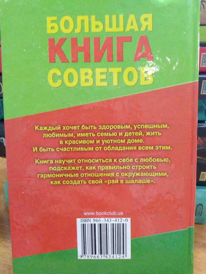 Большая книга советов, Харьков