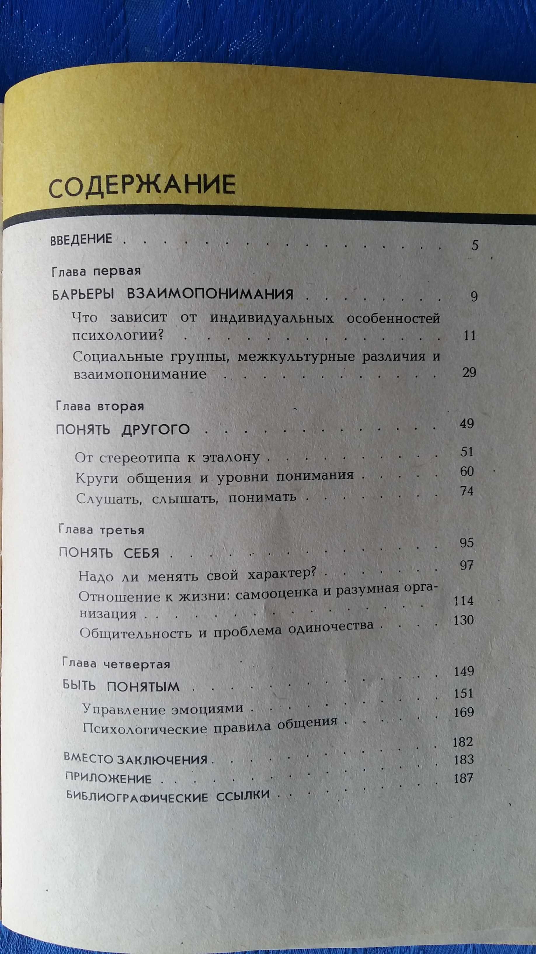 Книги з психології і взаєморозуміння