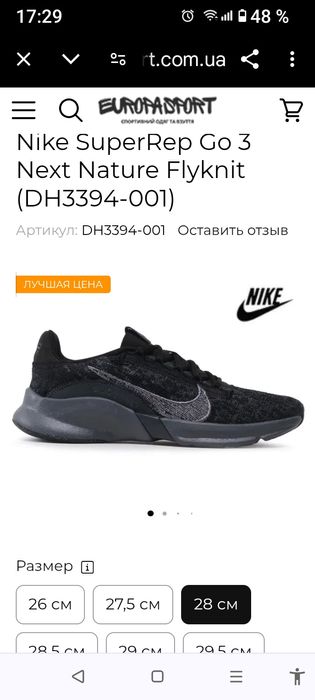 Кроссовки NIKE SuperRep