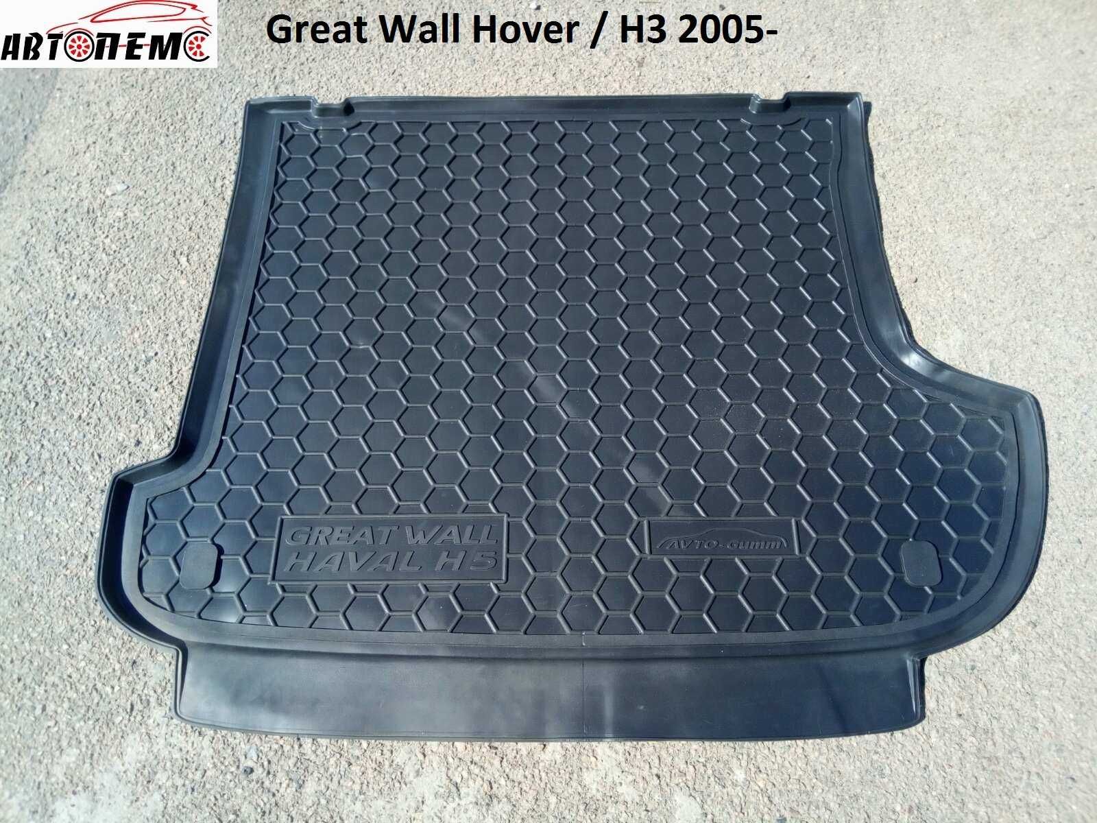 Коврик в багажник Great Wall Hover Haval Jolion Ora H2 Н6 H9 M6 Voleex