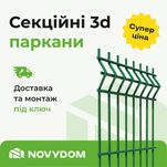 Секційна огорожа - паркан з сітки з полімерним ПВХ покриттям в Дніпрі