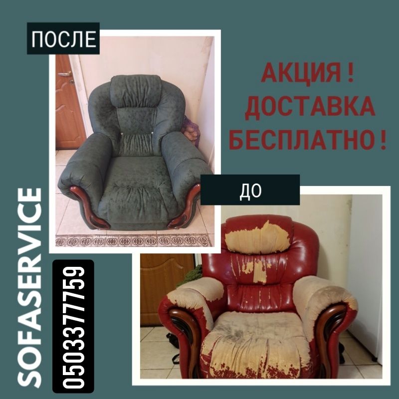 Перетяжка дивана, стульев, кровати, кресла, реставрация мягкой мебели