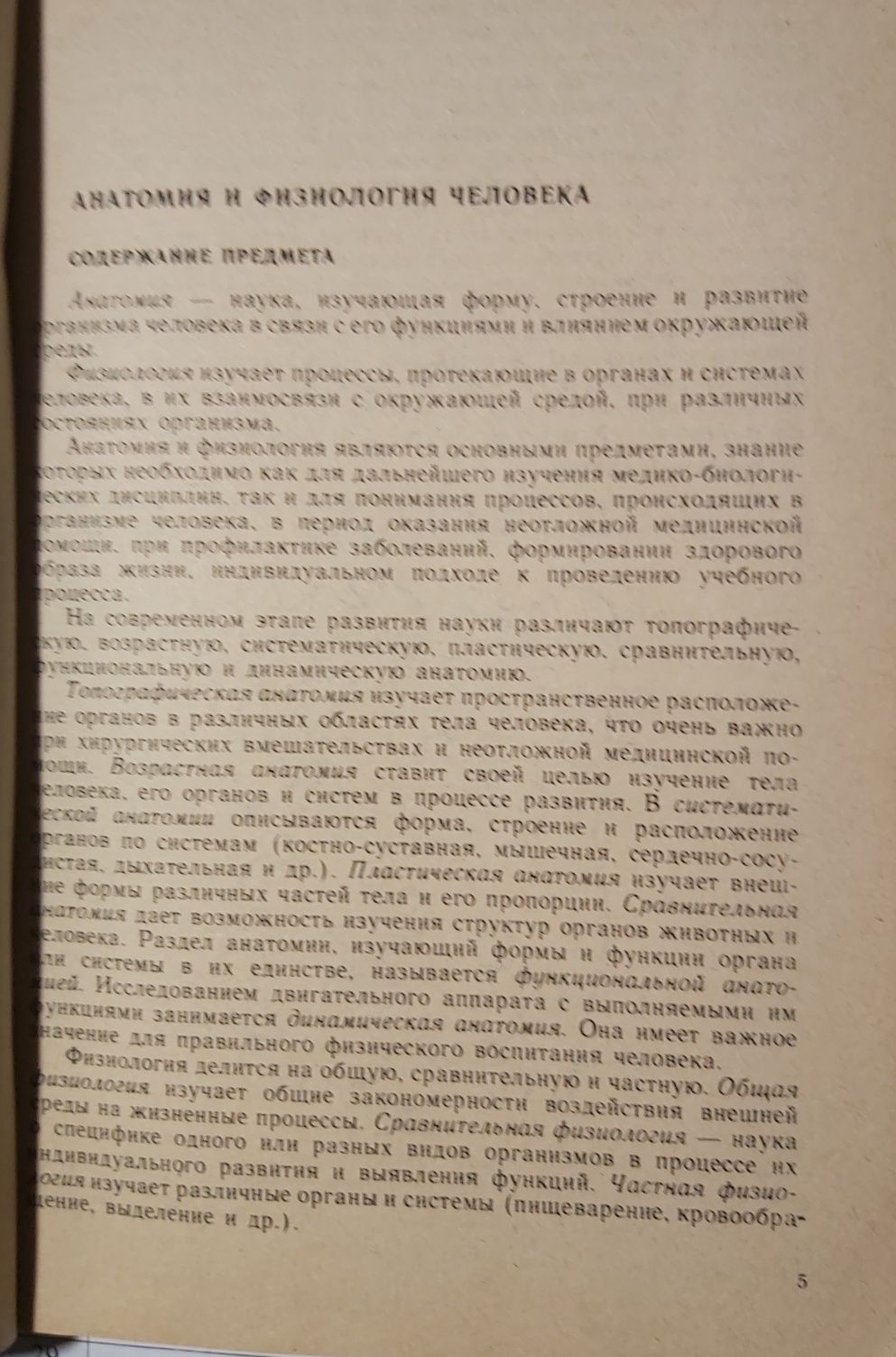 Анатомо-физиологические основы медицинской помощи