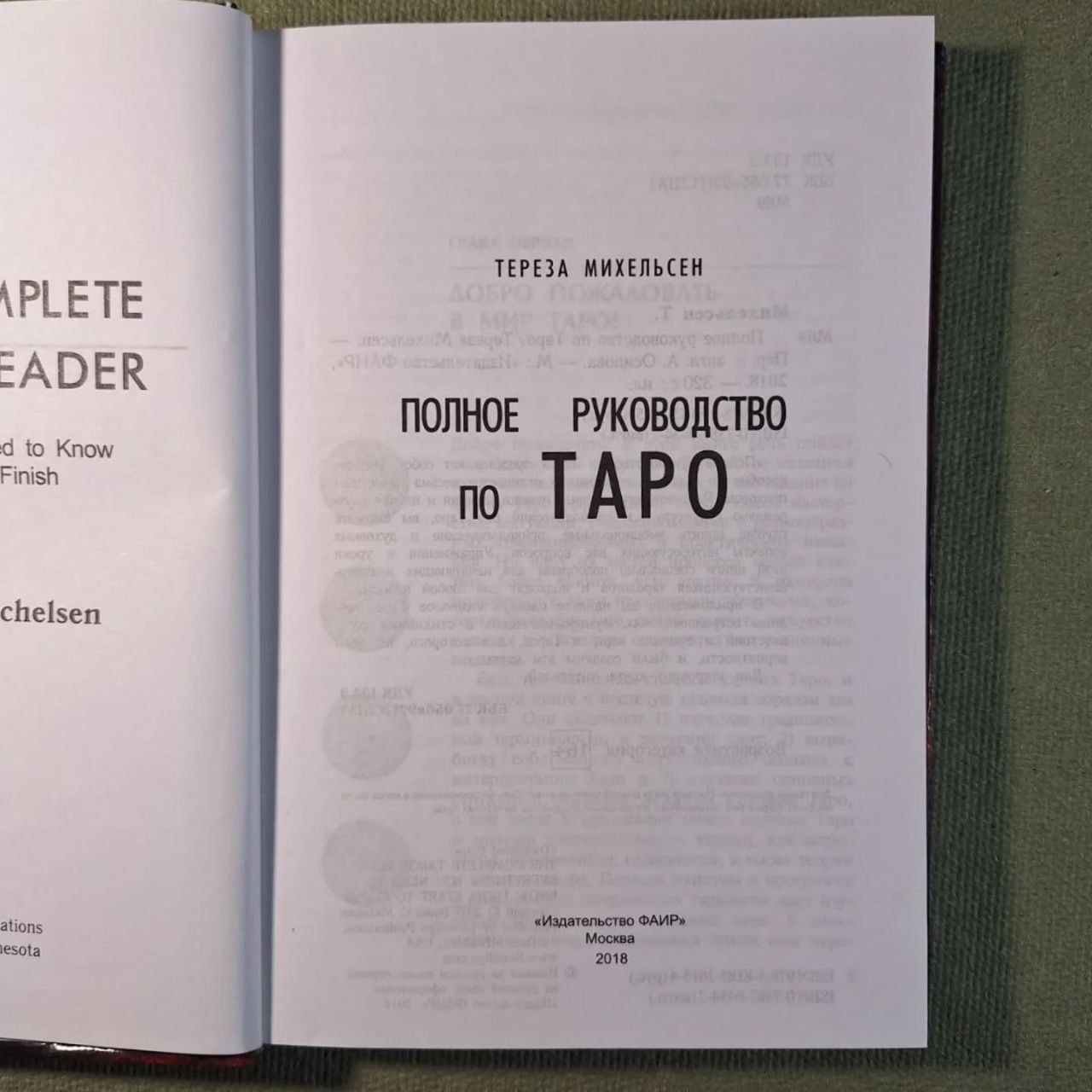Полное руководство по таро Михельсен