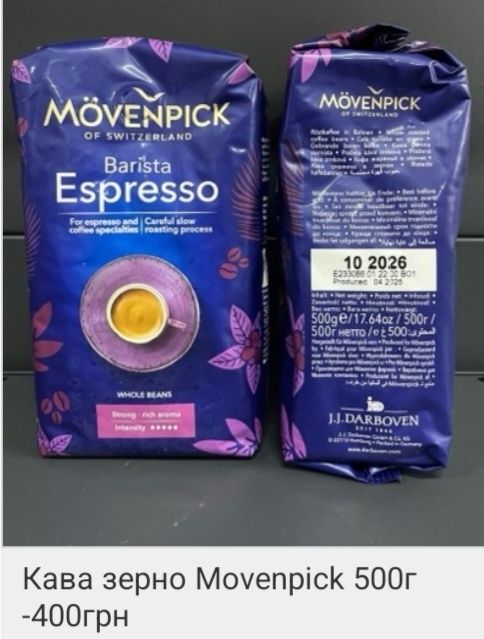 Кава Lavazza. Movenpick. Dallmayr. Ramsay.  Дешеві товари з Європи