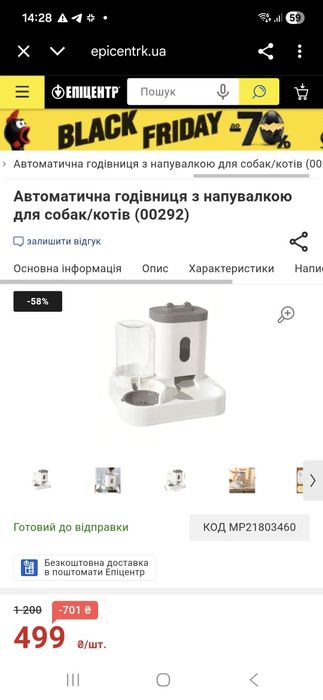 Кормушка автоматическая и лопатка, для собак/котов