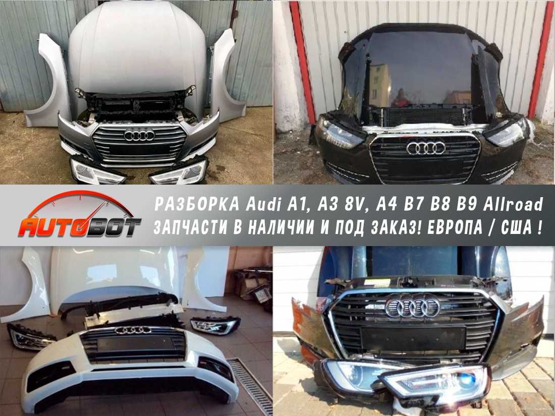 Бампер передній комплект з розборки Audi A3 8V A4 B9 Allroad шрот Ауді