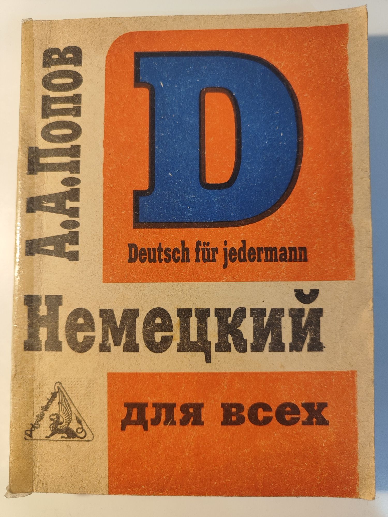 Самоучитель немецкого языка "Немецкий для всех"