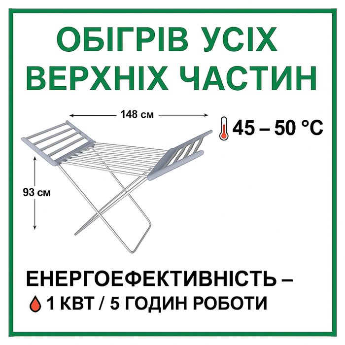 Сушка для білизни електрична Clothet Dry з обігрівом бічних крил