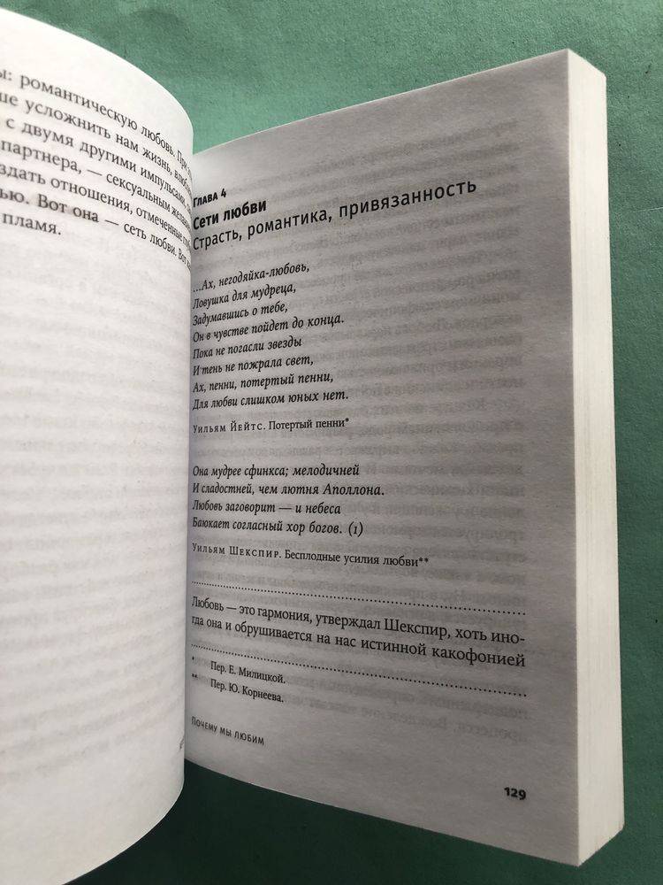 Хелен Фишер Почему мы любим