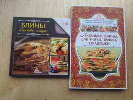 Книги рецептів кулинарные, блины, вафли, рецепты здоровья