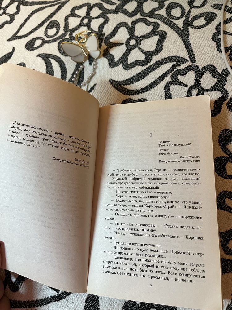 Книга «Шелкопряд»