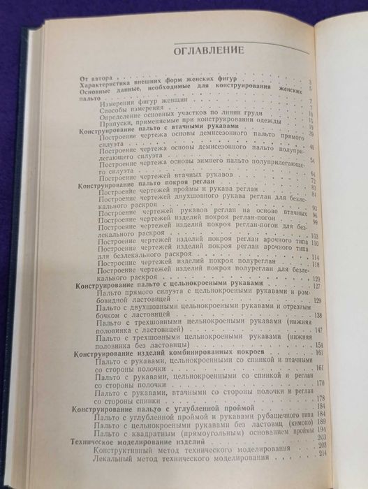 И.М.Братчик Конструирование женских пальто сложных форм и покроев