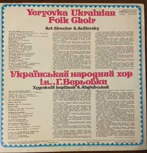 Нові Вінілові платівки Український народний хор імені Г. Верьовки