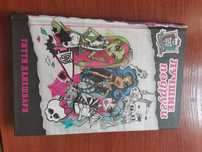 Monster high Книга Лучшие подруги