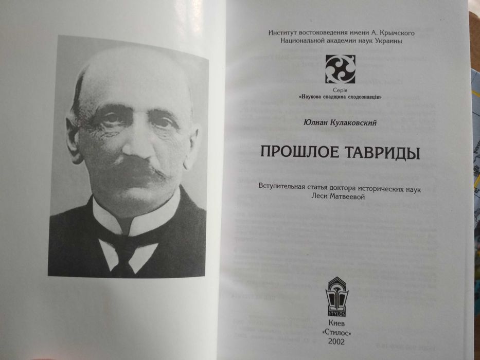 Комплект книжок з історії: Археологія Волині, Наш Крим, Минуле Тавриди