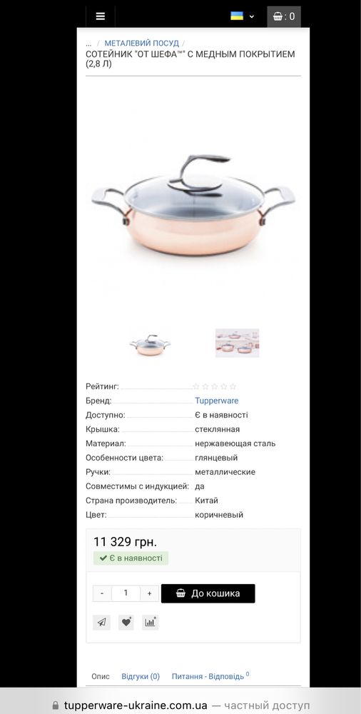 Сотейник tupperware 2,8л с медным покрытием кастрюля сковорода тапер