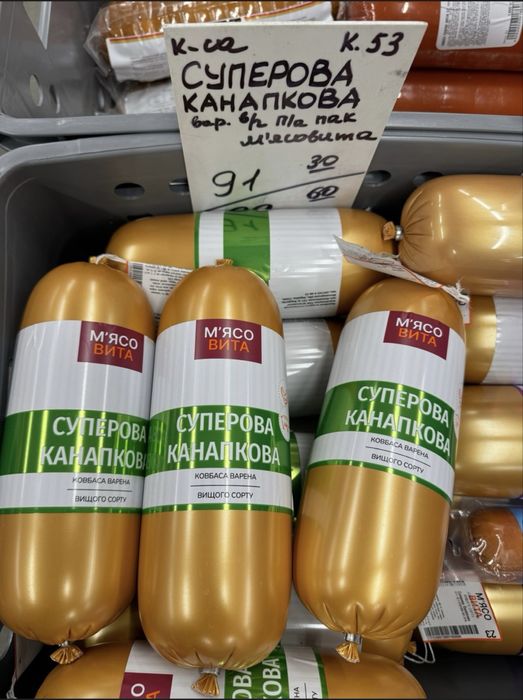 Ковбаса гуртом від 73,70 грн/кг | постачальник для бізнесу по Україні