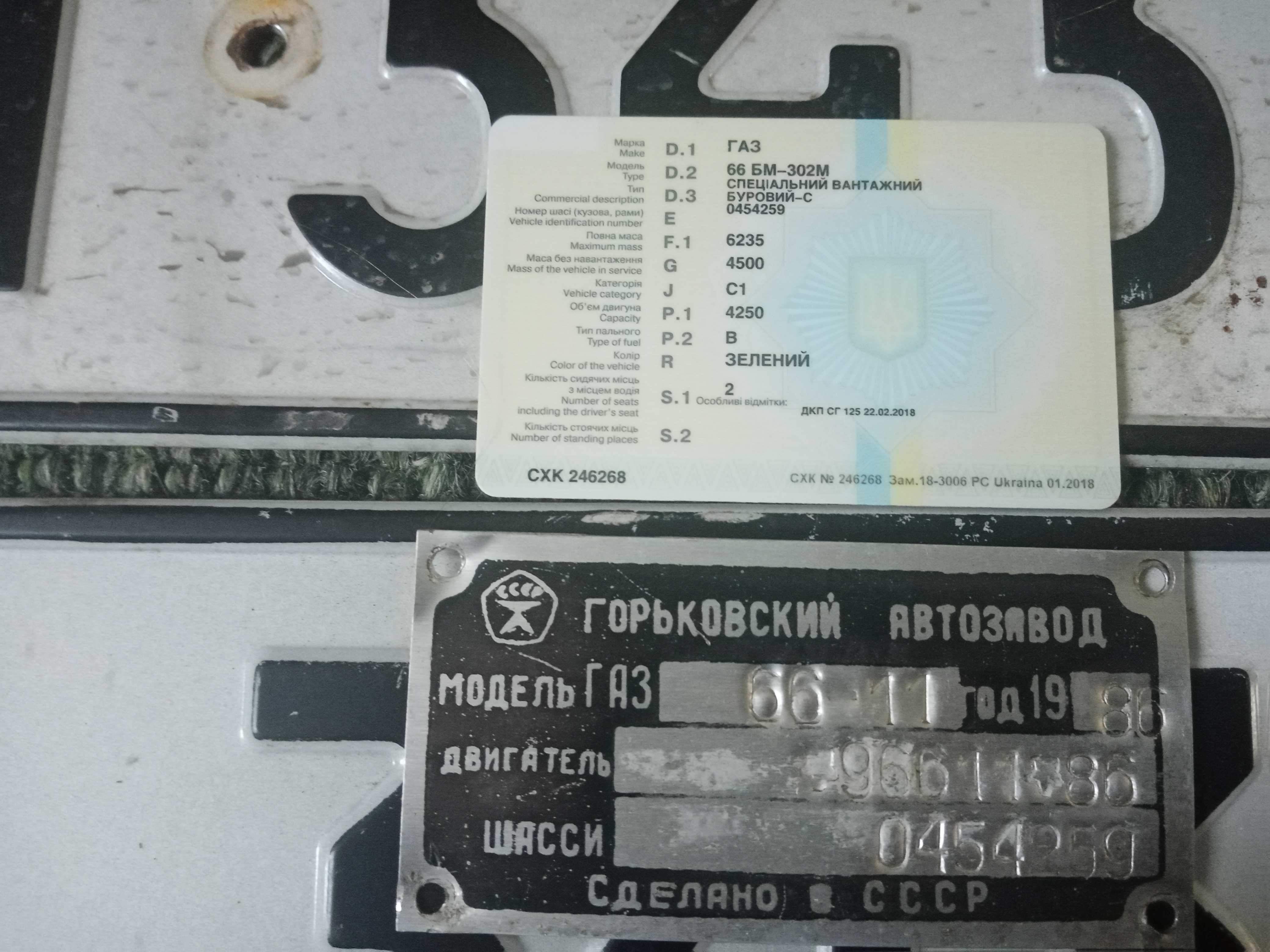Газ-66. запчастини.