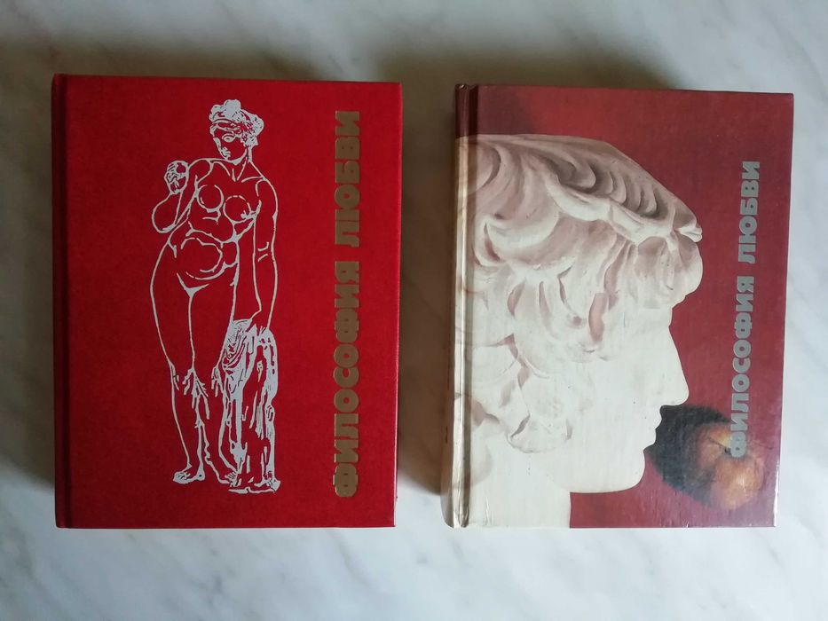 Философия любви в 2-х томах 1990г.