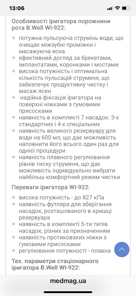 стаціонарний ірригатор b.well wi-922 + набір міжзубні йоршики curapoх