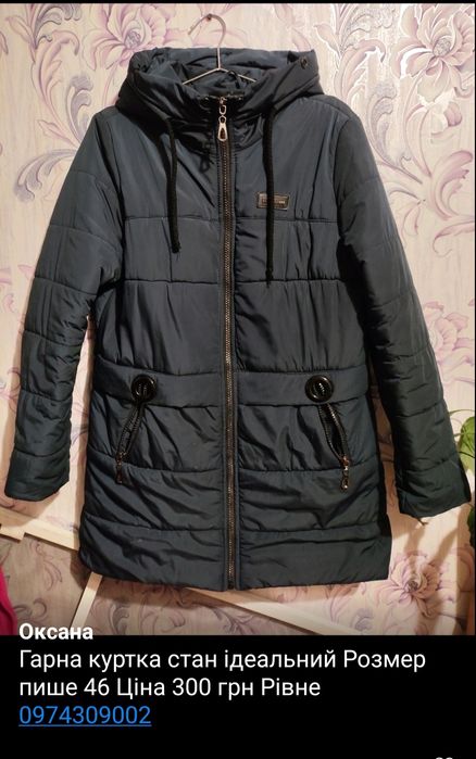 Дуже гарна тепла якісна