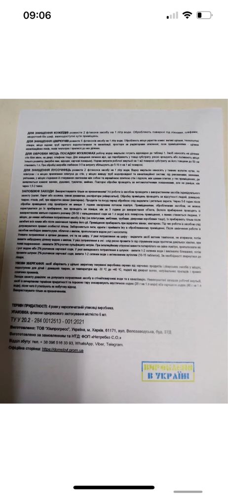Средство Метод Палач от постельных клопов, тараканов, блох