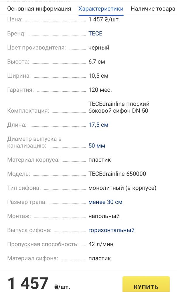 Сифон для трапу TECE плоский DN 50 0,70 л/c