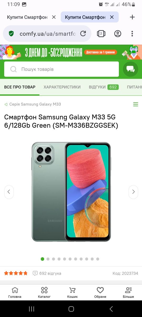 Продам телефон Samsung M33 6/128
Телефончик в чудовому стані, мож
