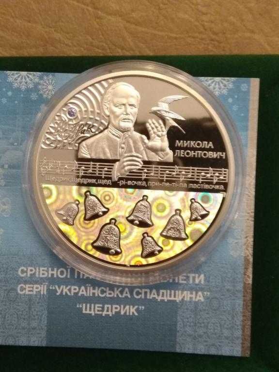 Срібло 20 грн Щедрик М. Леонтовича 62,2 г - Краща монета 2016 року!!!