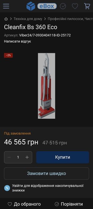 Професійний вертикальний пилосос Cleanfix BS 360 ECO VDE