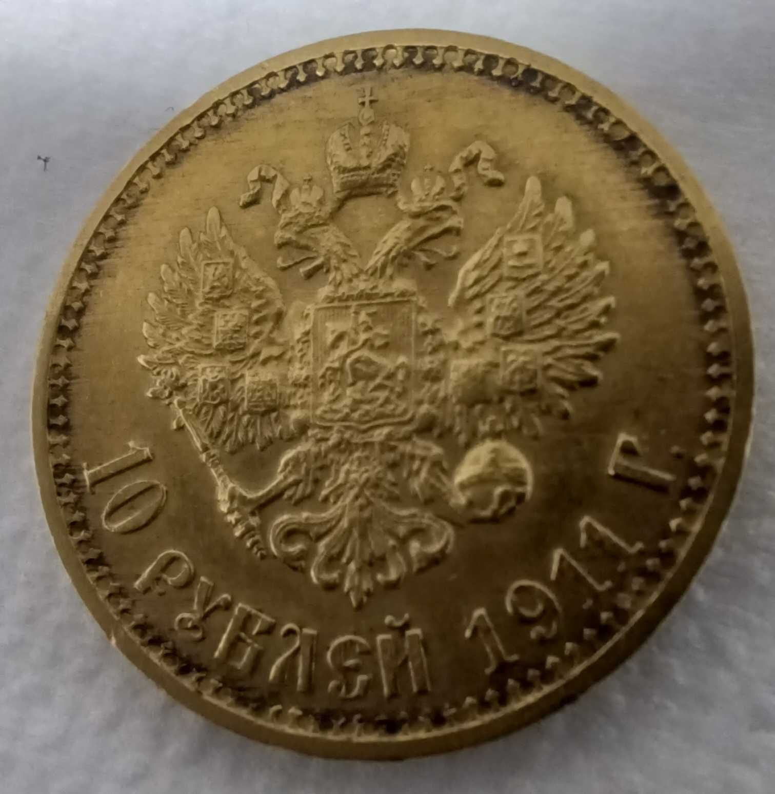 10 rubli złoto 1911 rok