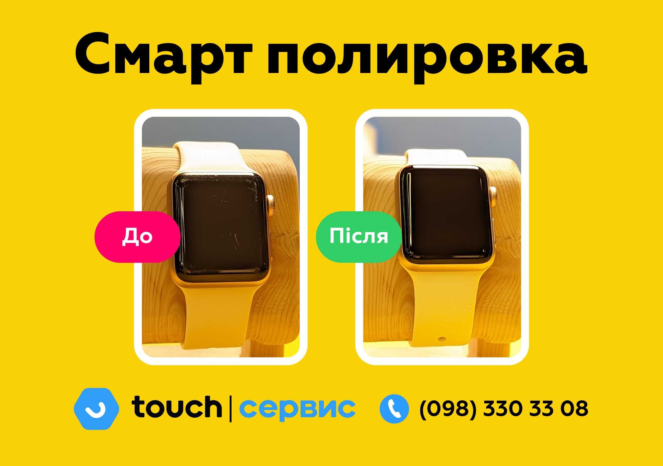 Полировка Экрана/Дисплея/Стекла Apple Watch