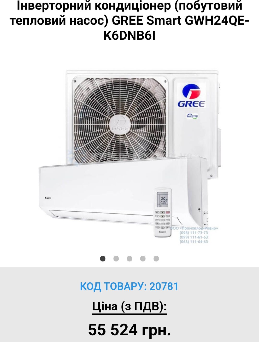Инверторный кондиционер тепловой насос