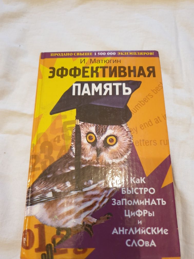 Книга эффективная память