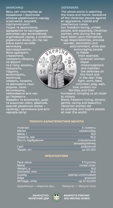 Пам'ятна монета "Український Борщ", "Захисниці".