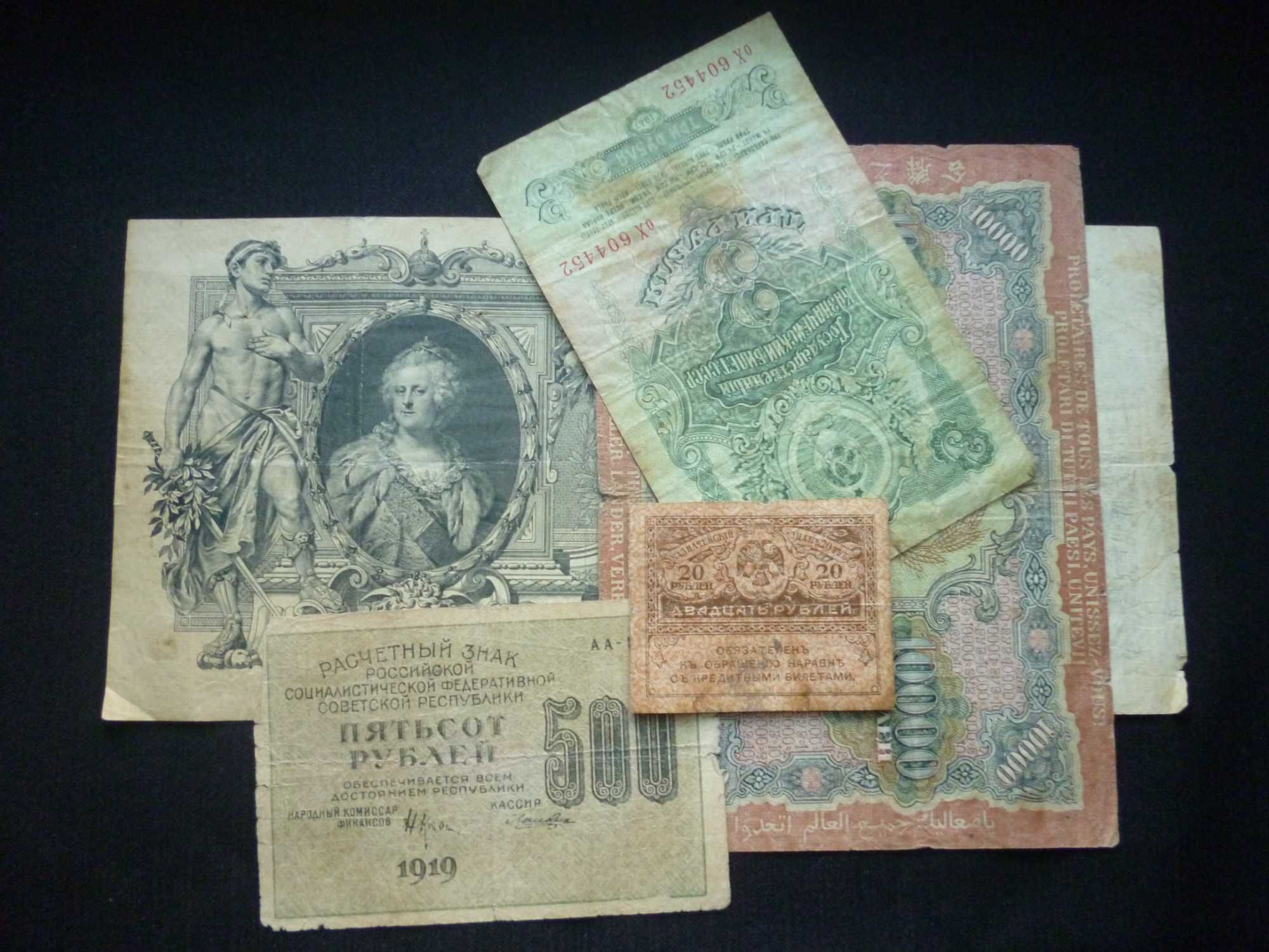 5 разных бон. Период 1910-1947 гг.