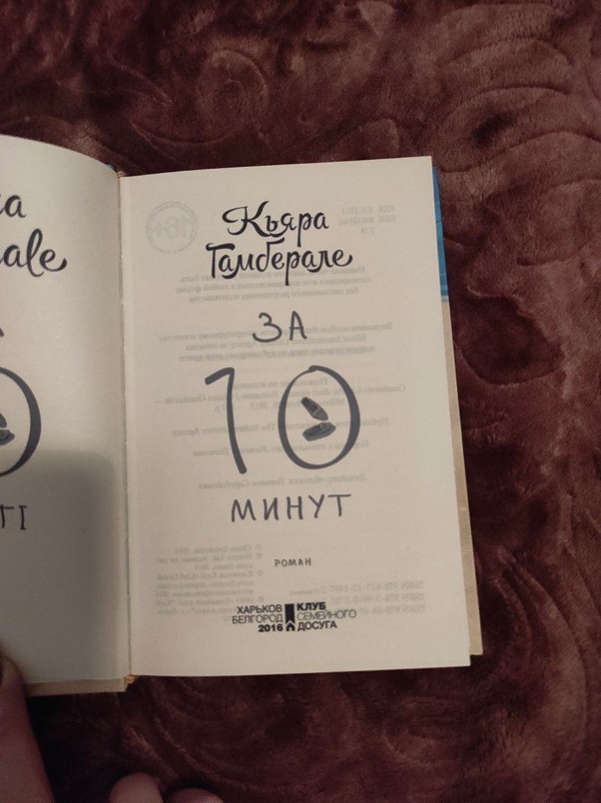 Книга "за 10 минут"