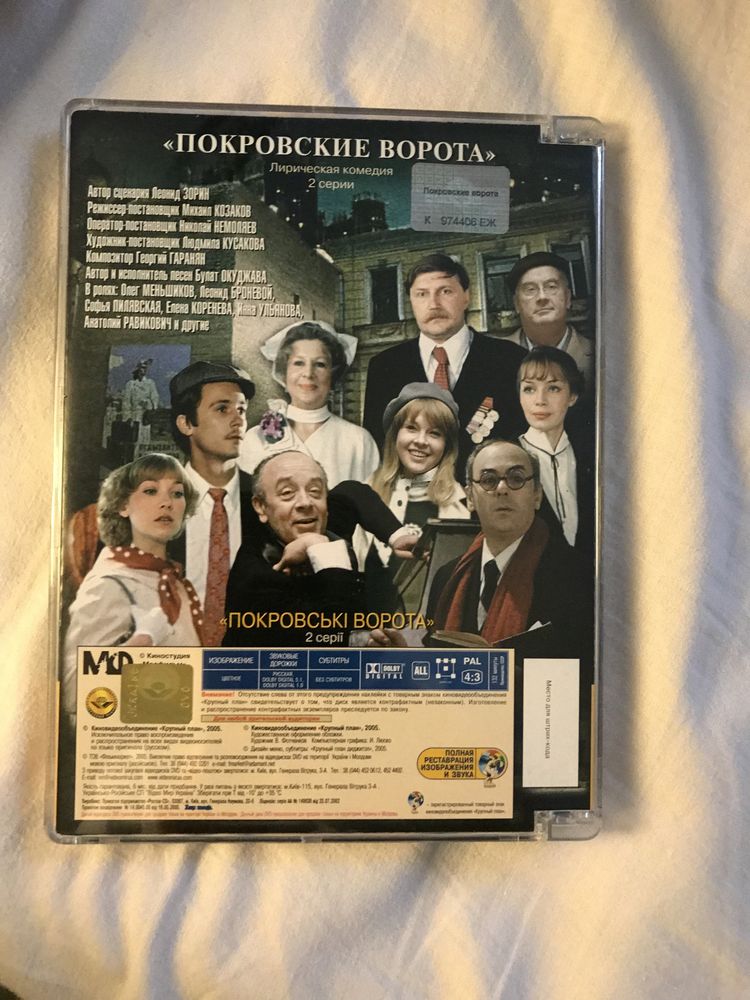 DVD фильм Покровские ворота