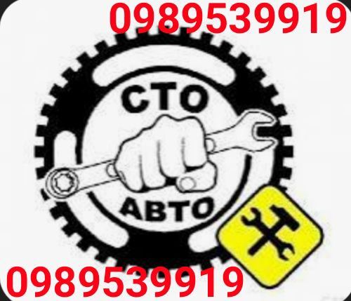 Автосервис Сто, Сварка!