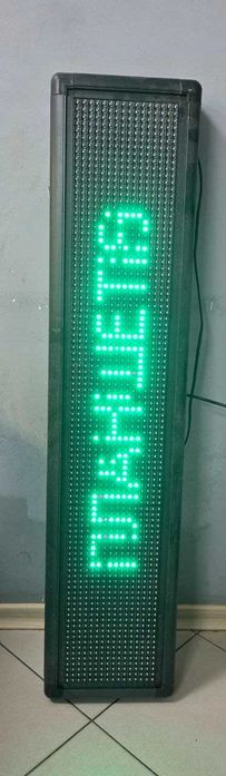 Бігова рекламна стрічка, електронне світлодіодне табло