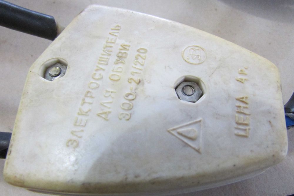 Електросушарка для взуття з СРСР.