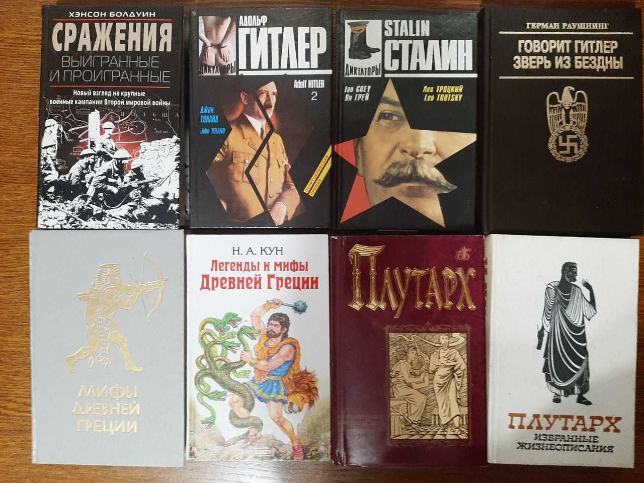 Книги по истории, философии, религии